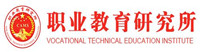 中国管理科学研究院职业教育研究所