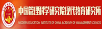 中国管理科学研究院现代教育研究所