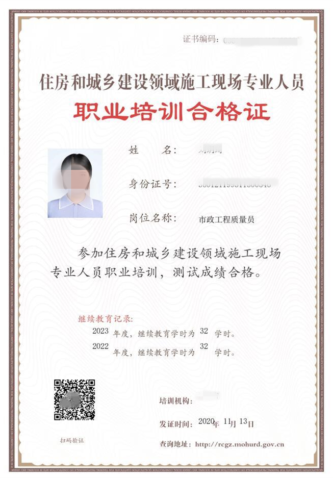 ס���ͳ��罨������ʩ���ֳ�רҵ��Աְҵ��ѵ�ϸ�֤��